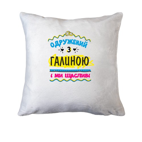 Подушка з написом 