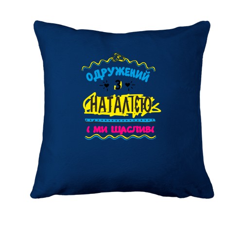 Подушка з написом 