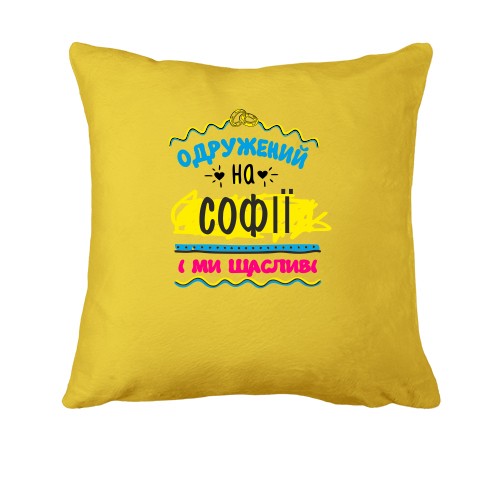 Подушка з написом 