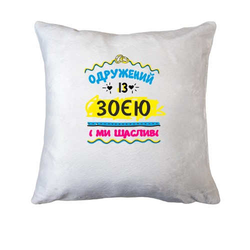 Подушка з написом 