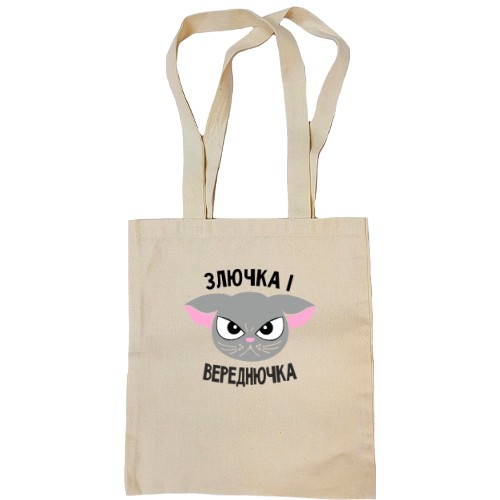 Сумка шопер Злючка і Вереднючка