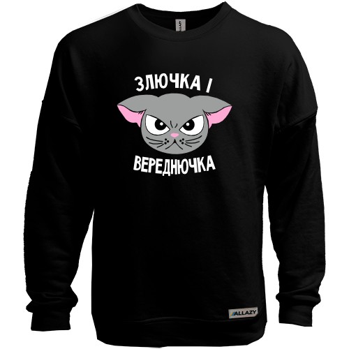 Світшот без начісу Злючка і Вереднючка