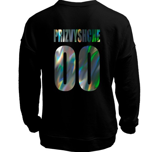 Світшот без начісу з прізвищем і номером Н (2)