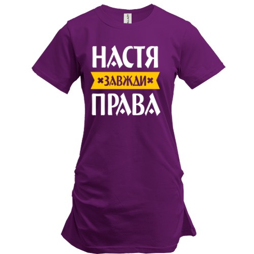 Подовжена футболка із написом «Настя завжди права» та жовтою стрічкою
