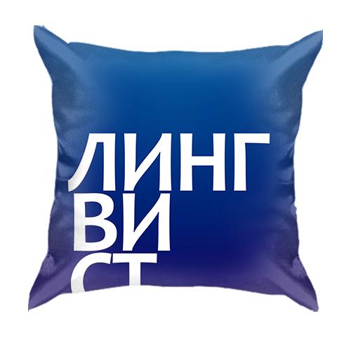 3D подушка ЛИНГВИСТ (вид спереди)