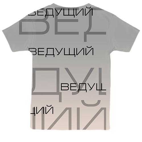 Детская 3D футболка для ведущего (вид сзади)