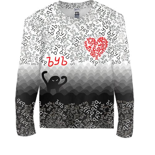 Дитячий 3D лонгслів ЪУЪ любов (вид спереду)