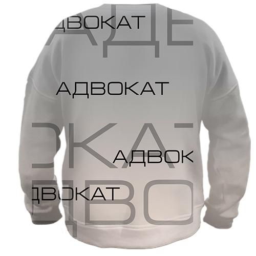 3D свитшот для адвоката (вид сзади)
