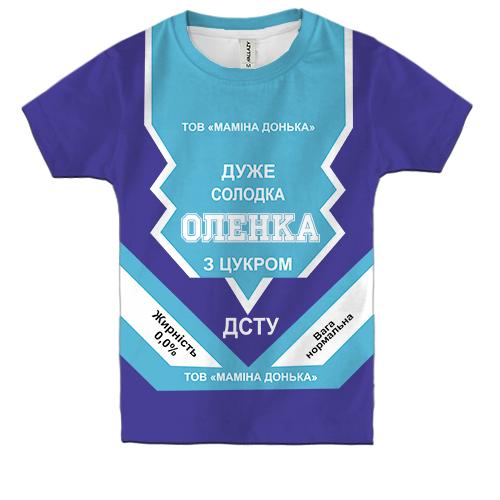 Дитяча 3D футболка Солодка дівчинка Оленка (згущенка) (вид спереду)