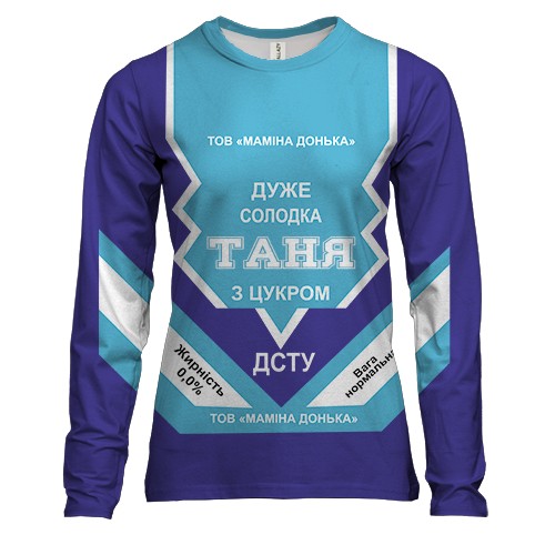 Женский 3D лонгслив Сладкая девочка Таня (сгущенка) (вид спереди)