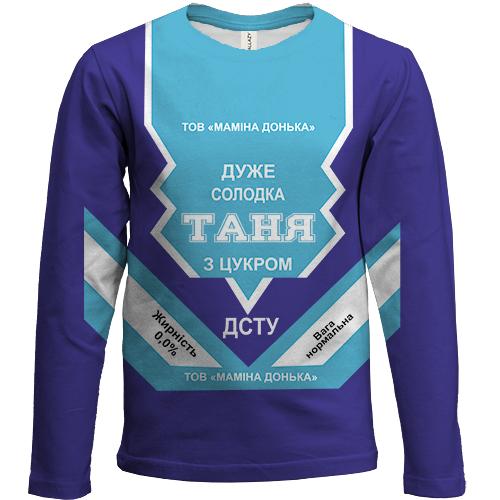 Детский 3D лонгслив Сладкая девочка Таня (сгущенка) (вид спереди)