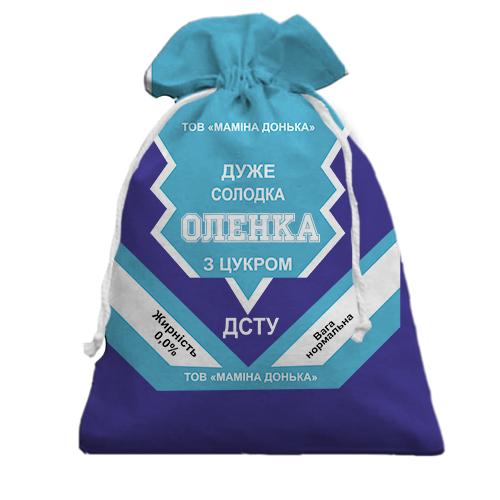 3D Подарунковий мішечок Солодка дівчинка Оленка (згущенка) (вид спереду)