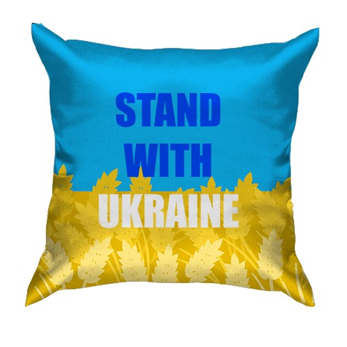 3D подушка Stand With Ukraine (2) (вид спереди)