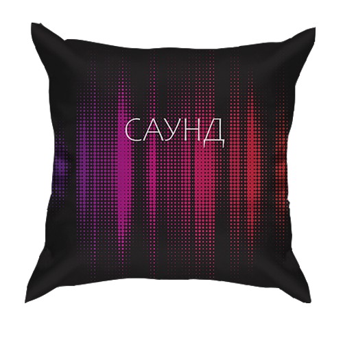 3D подушка з написом "Саунд" (вид спереду)
