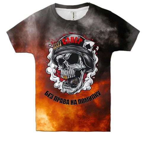 Детская 3D футболка Сапер – без права на помилку (вид спереди)