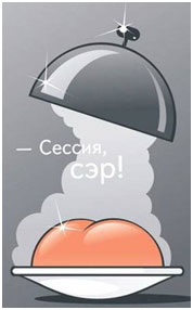 Сессия