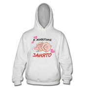 В-животике-занято