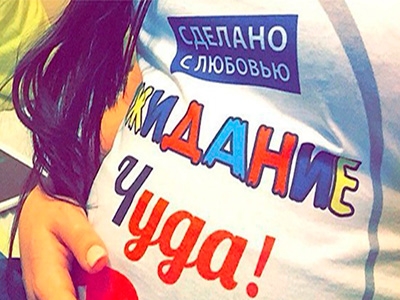 Что одеть в ожидании аиста – позитивные футболки для будущих мам и пап 