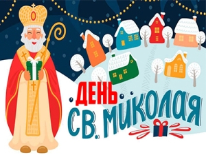 Что подарить ребенку на День Святого Николая