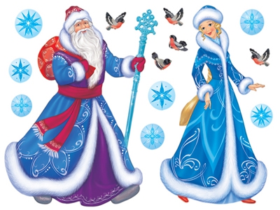 До зустрічі через рік! 30 січня - проводи День Діда Мороза і Снігуроньки.