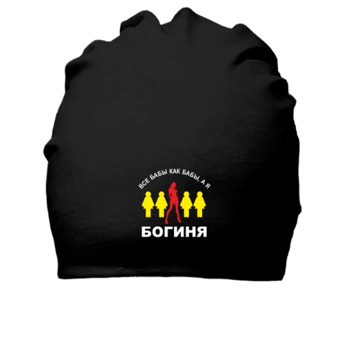 Хлопковая шапка Богиня