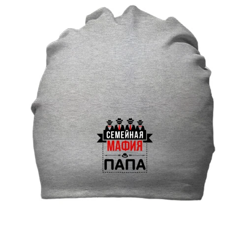 Бавовняна шапка Сімейна мафія (тато)