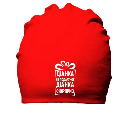 Хлопковая шапка Диана не подарок