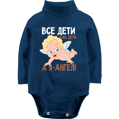 Детский боди LSL Все дети как дети, а я ангел