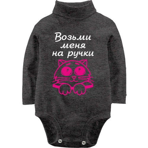 Дитячий боді LSL з написом Візьми мене на ручки