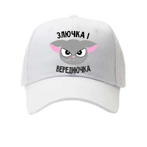 Дитяча Кепка Злючка і Вереднючка