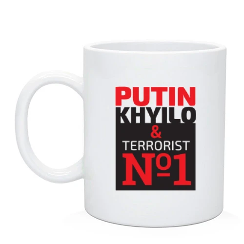 Чашка Putin - kh*lo & terrorist №1 (4)
