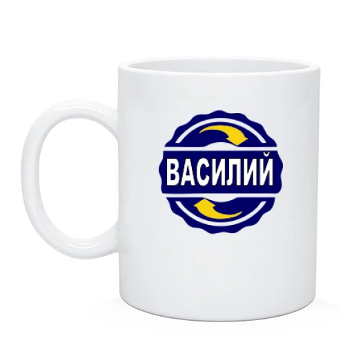 Чашка с именем Василий в круге