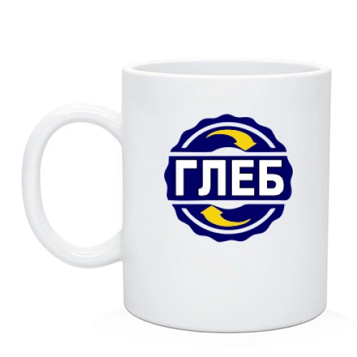 Чашка с именем Глеб в круге