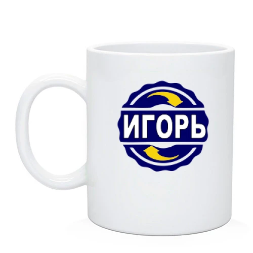 Чашка с именем Игорь в круге