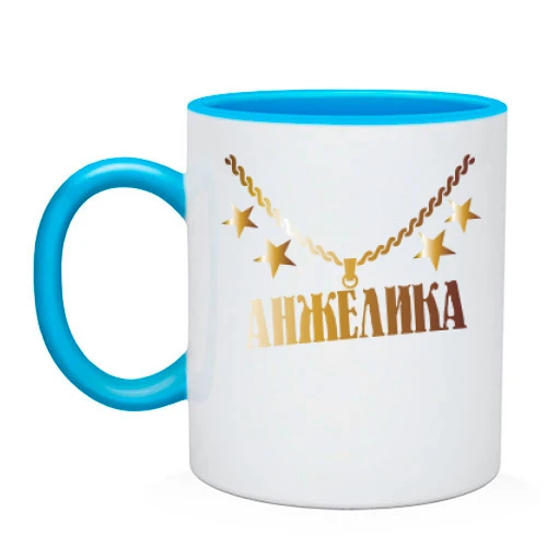 Чашка, Голубой, с золотой цепью и именем Анжелика