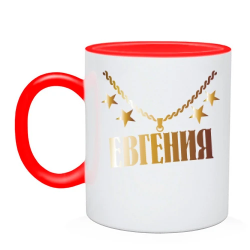 Чашка, Красный, с золотой цепью и именем Евгения