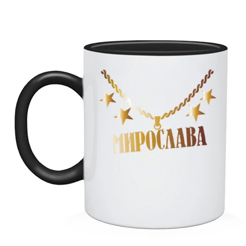 Чашка, Черный, с золотой цепью и именем Мирослава