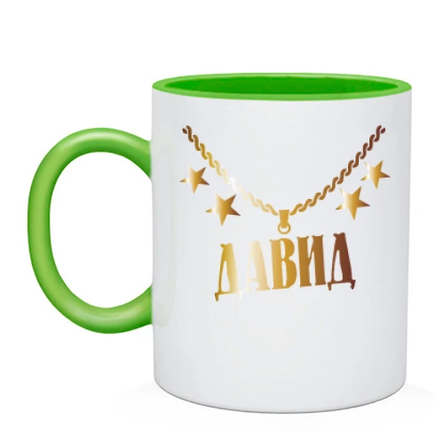 Чашка, Светло-зеленый, с золотой цепью и именем Давид