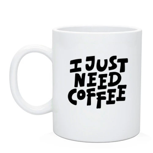 Чашка, Чорний, з написом "I just need coffee"