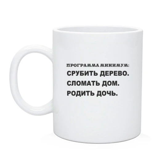 Чашка Програма мінімум