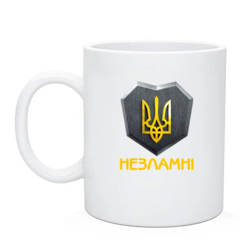 Чашка з гербом України - Незламні