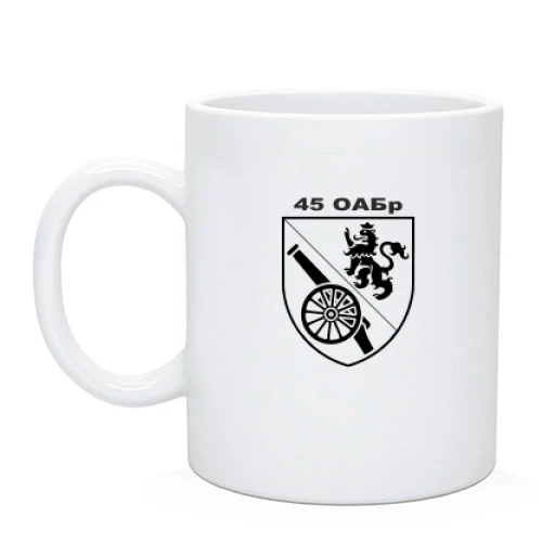 Чашка 45-я отдельная артиллерийская бригада