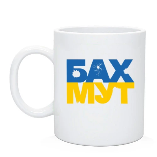 Чашка "Бахмут"