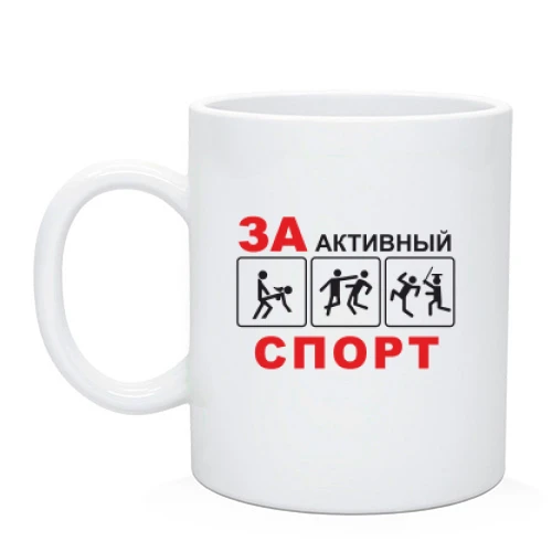 Чашка За спорт