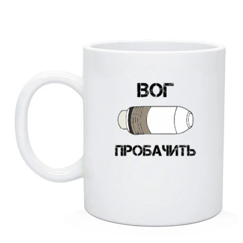 Чашка ВОГ Пробачить