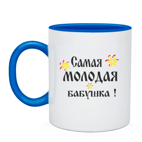 Чашка Самая молодая бабушка