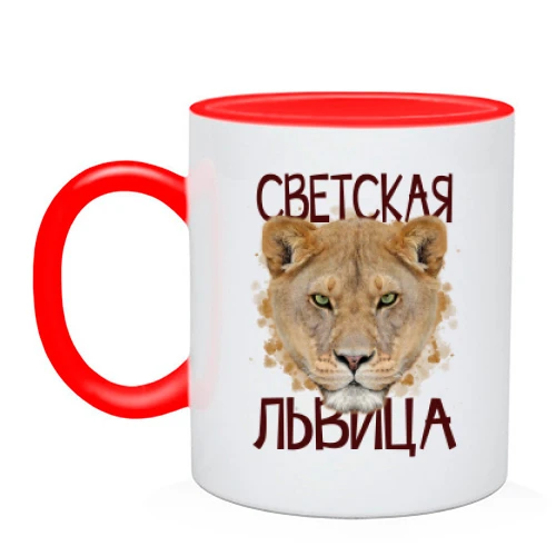 Чашка, Червоний, Світська левиця