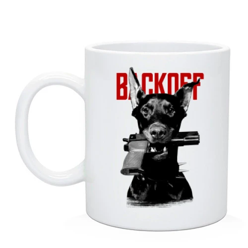 Чашка Backoff - пес з пістолетом