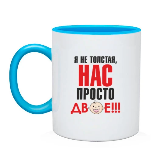 Чашка Нас теперь двое