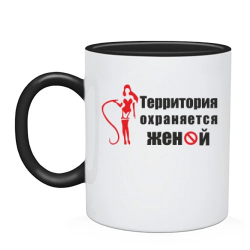 Чашка Территория охраняется женой